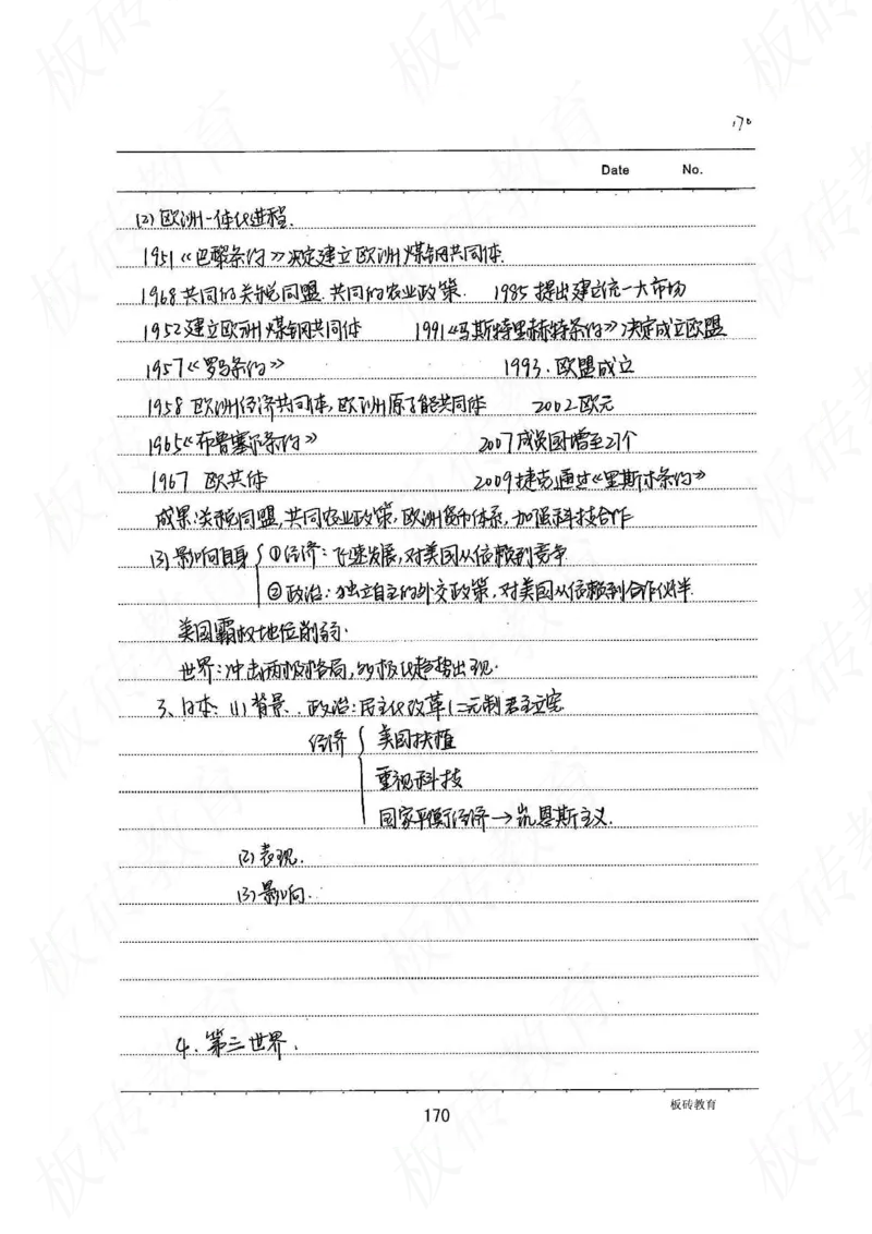 高考学霸笔记历史270页_高中衡水学霸笔记_文科衡水学霸笔记-电子版