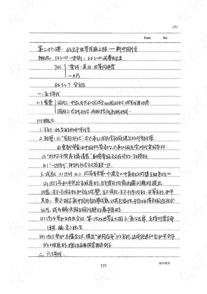 高考学霸笔记历史270页_高中衡水学霸笔记_文科衡水学霸笔记-电子版