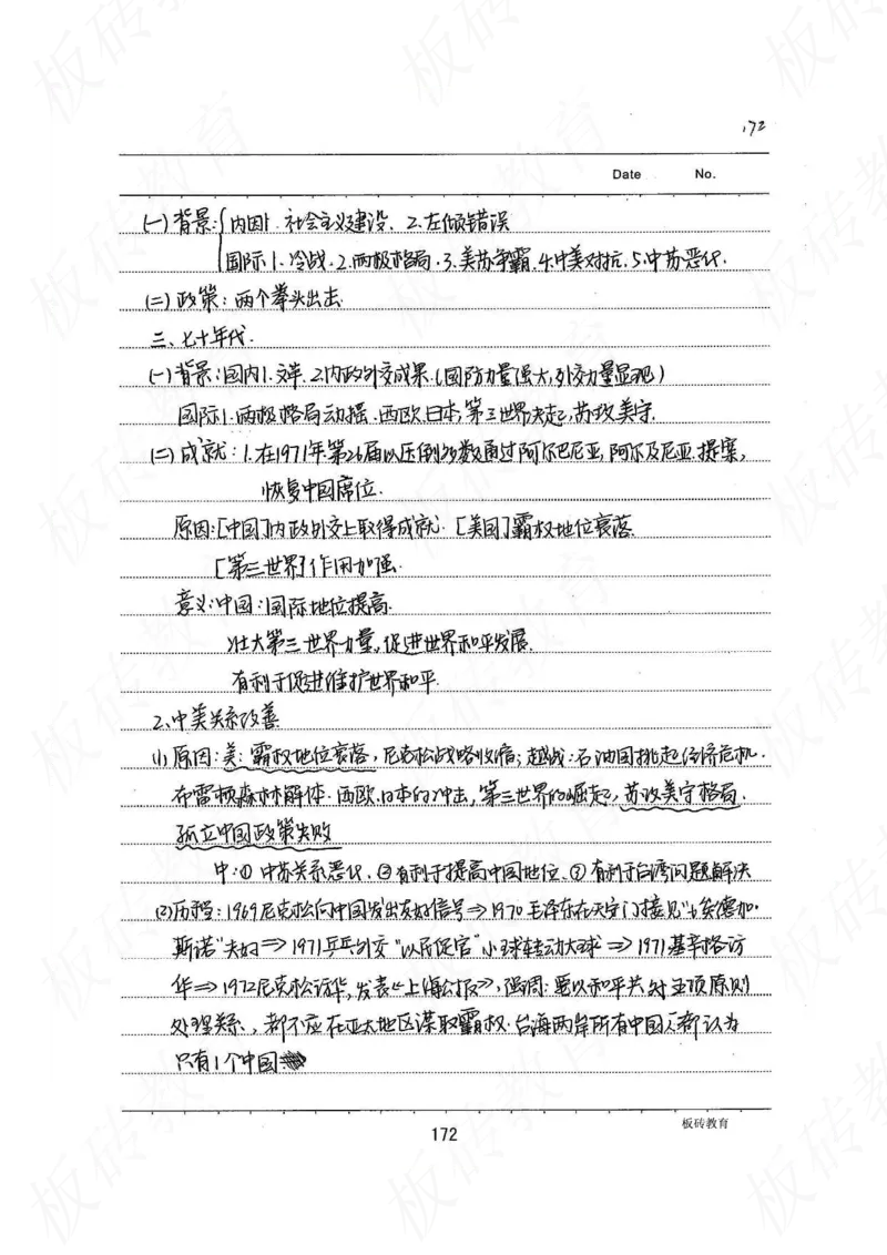 高考学霸笔记历史270页_高中衡水学霸笔记_文科衡水学霸笔记-电子版