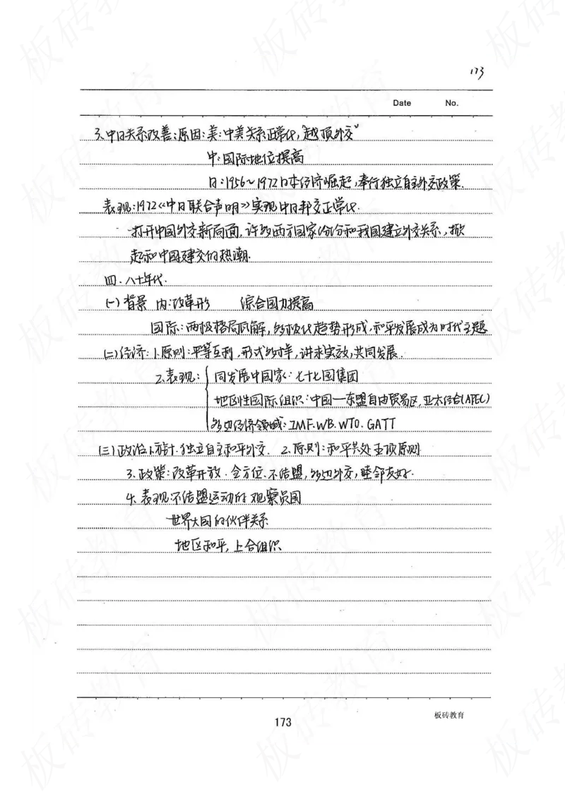 高考学霸笔记历史270页_高中衡水学霸笔记_文科衡水学霸笔记-电子版