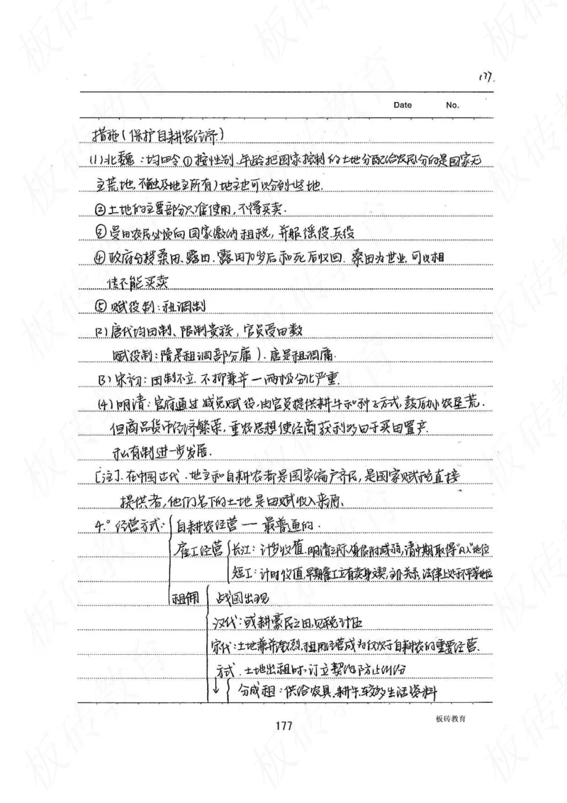 高考学霸笔记历史270页_高中衡水学霸笔记_文科衡水学霸笔记-电子版