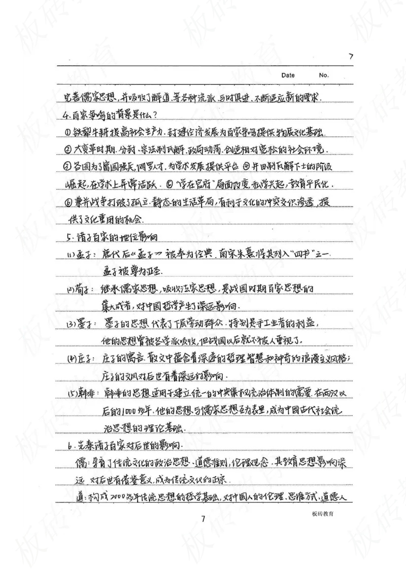 高考学霸笔记历史270页_高中衡水学霸笔记_文科衡水学霸笔记-电子版