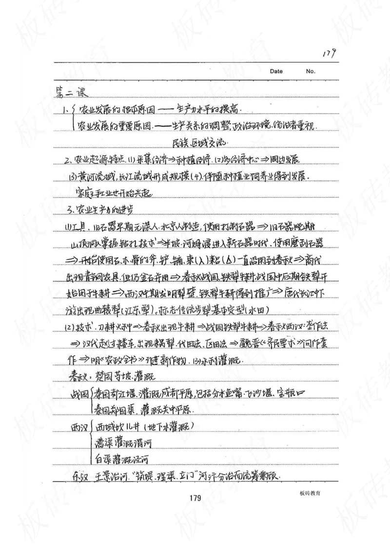 高考学霸笔记历史270页_高中衡水学霸笔记_文科衡水学霸笔记-电子版