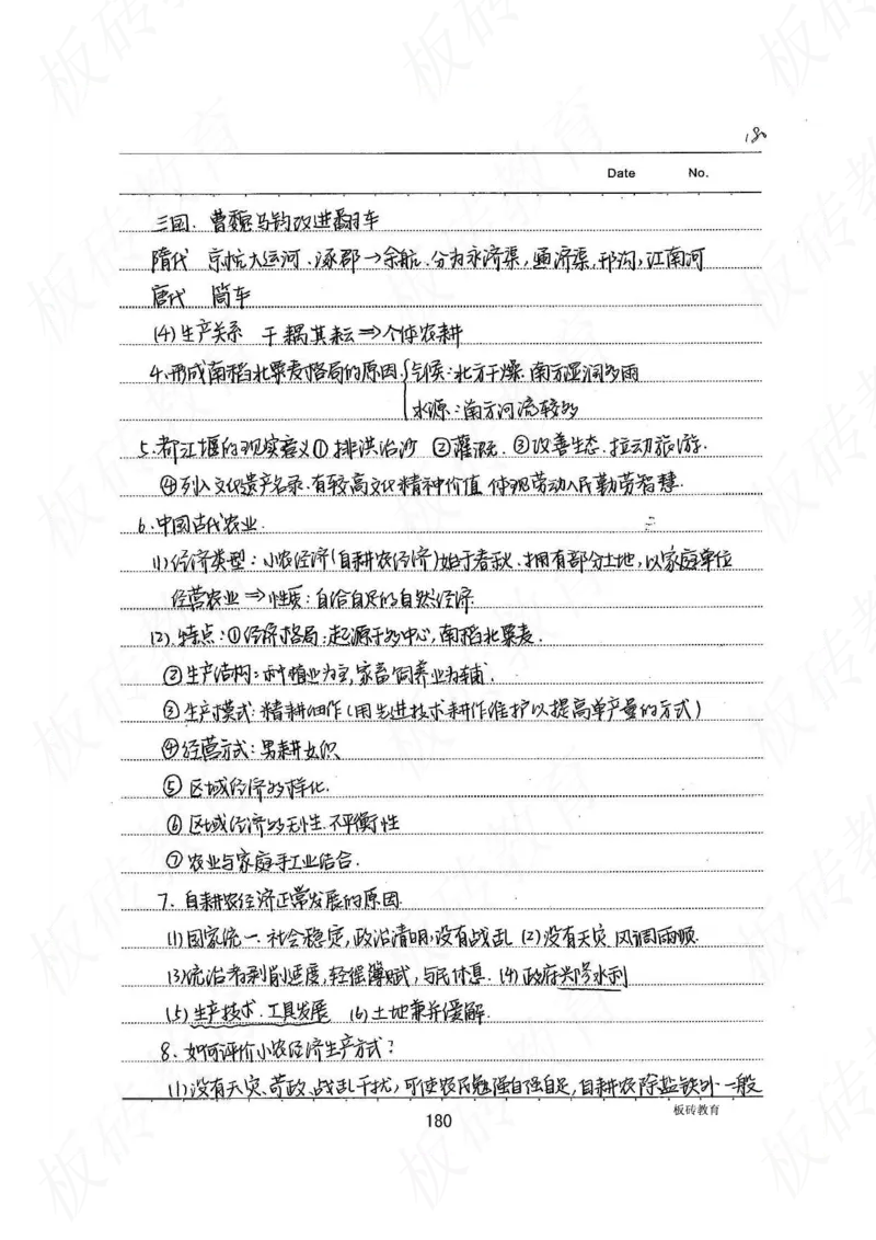 高考学霸笔记历史270页_高中衡水学霸笔记_文科衡水学霸笔记-电子版
