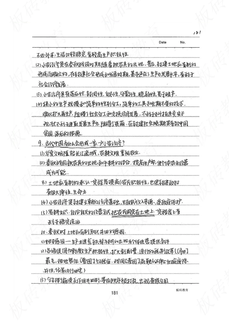 高考学霸笔记历史270页_高中衡水学霸笔记_文科衡水学霸笔记-电子版
