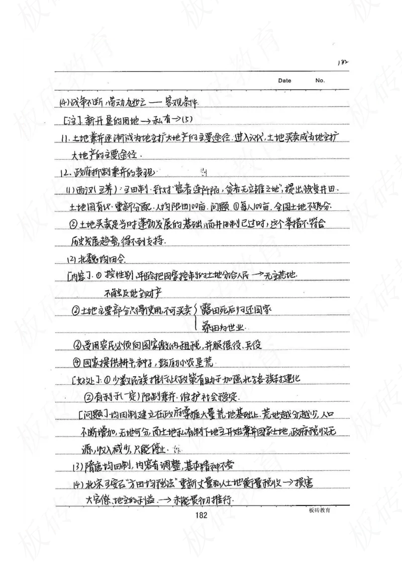 高考学霸笔记历史270页_高中衡水学霸笔记_文科衡水学霸笔记-电子版
