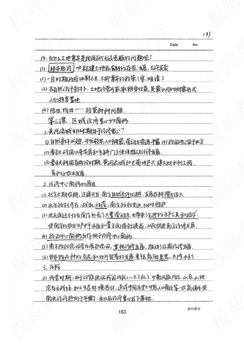 高考学霸笔记历史270页_高中衡水学霸笔记_文科衡水学霸笔记-电子版