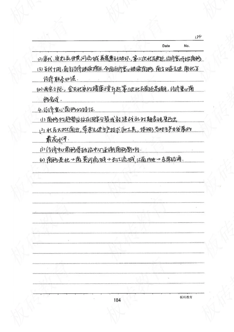 高考学霸笔记历史270页_高中衡水学霸笔记_文科衡水学霸笔记-电子版