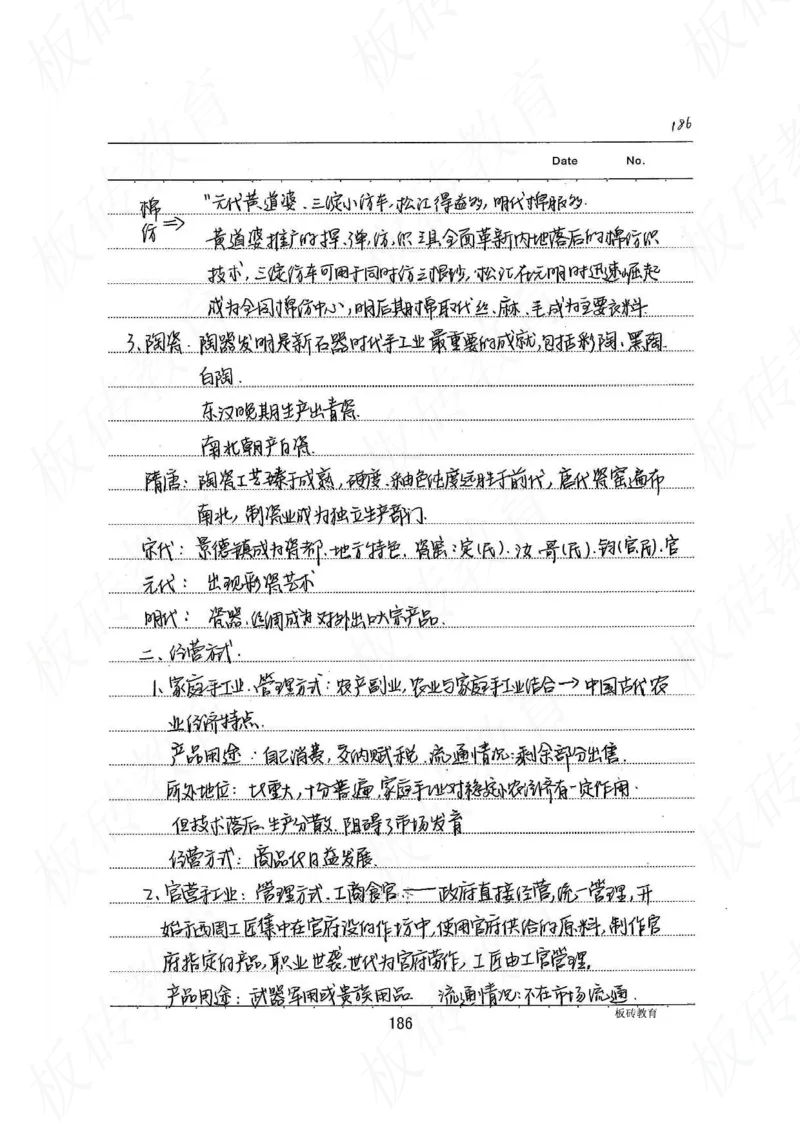 高考学霸笔记历史270页_高中衡水学霸笔记_文科衡水学霸笔记-电子版