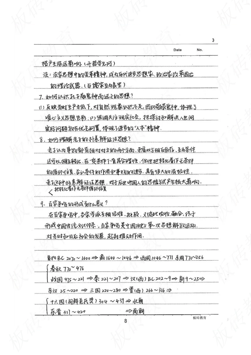高考学霸笔记历史270页_高中衡水学霸笔记_文科衡水学霸笔记-电子版