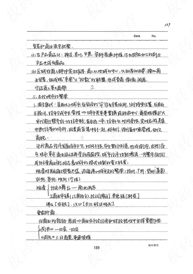 高考学霸笔记历史270页_高中衡水学霸笔记_文科衡水学霸笔记-电子版