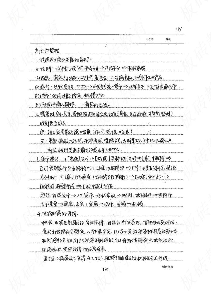 高考学霸笔记历史270页_高中衡水学霸笔记_文科衡水学霸笔记-电子版