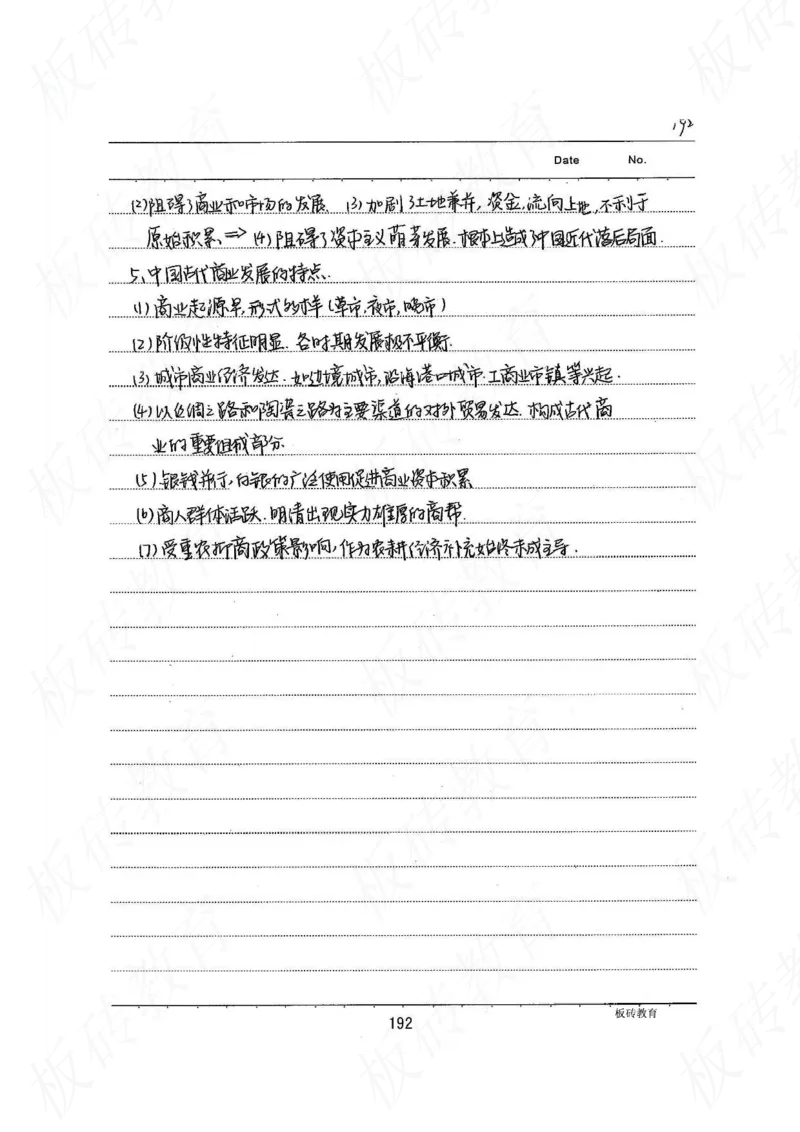 高考学霸笔记历史270页_高中衡水学霸笔记_文科衡水学霸笔记-电子版