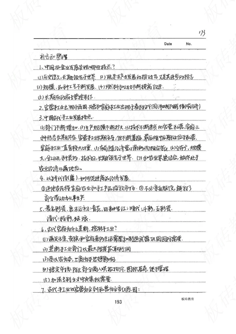 高考学霸笔记历史270页_高中衡水学霸笔记_文科衡水学霸笔记-电子版