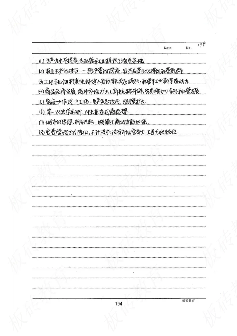 高考学霸笔记历史270页_高中衡水学霸笔记_文科衡水学霸笔记-电子版