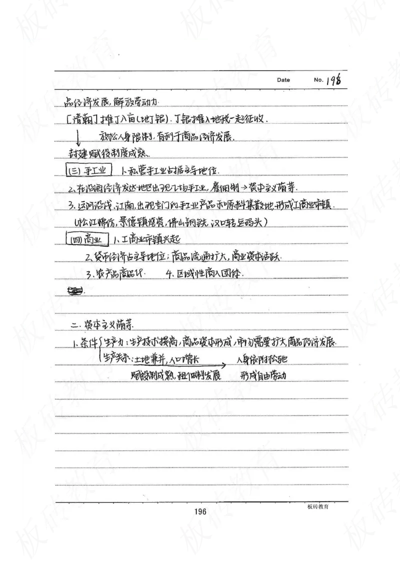高考学霸笔记历史270页_高中衡水学霸笔记_文科衡水学霸笔记-电子版