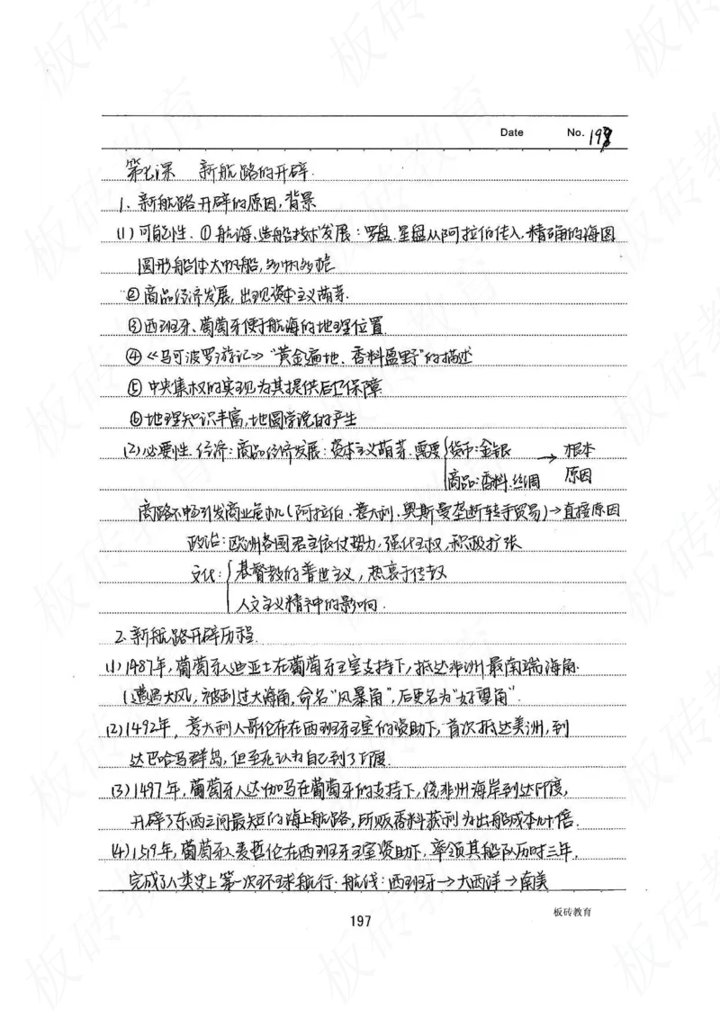 高考学霸笔记历史270页_高中衡水学霸笔记_文科衡水学霸笔记-电子版