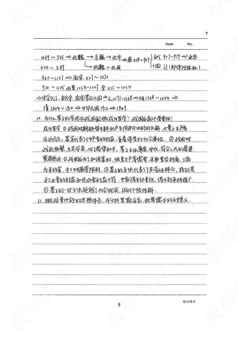 高考学霸笔记历史270页_高中衡水学霸笔记_文科衡水学霸笔记-电子版