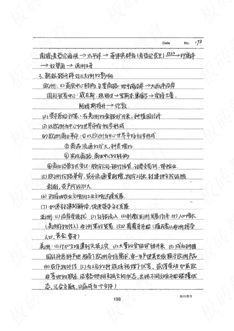 高考学霸笔记历史270页_高中衡水学霸笔记_文科衡水学霸笔记-电子版
