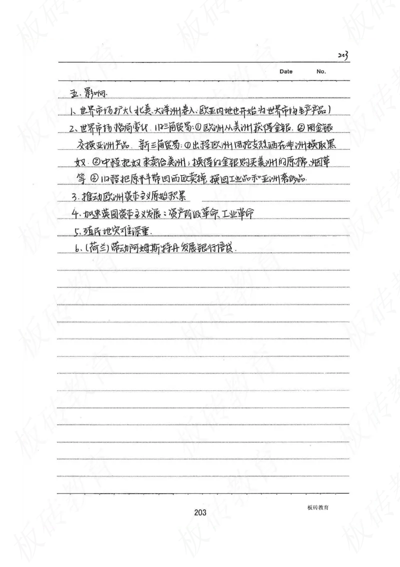 高考学霸笔记历史270页_高中衡水学霸笔记_文科衡水学霸笔记-电子版