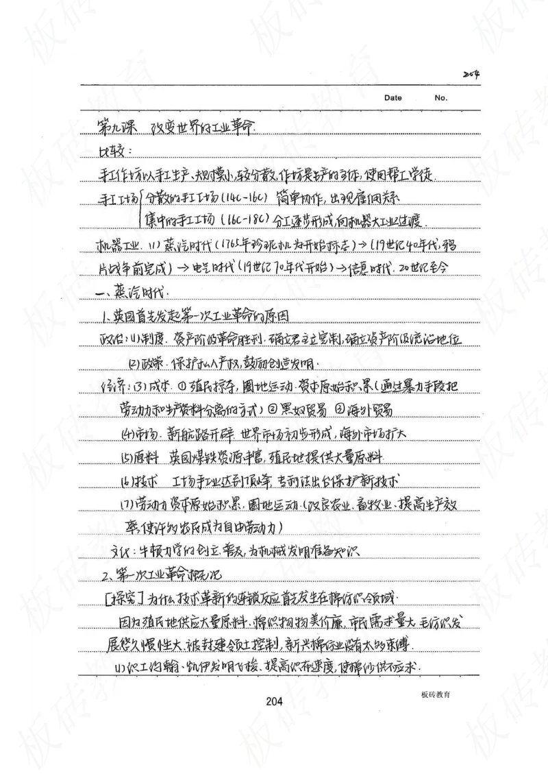高考学霸笔记历史270页_高中衡水学霸笔记_文科衡水学霸笔记-电子版