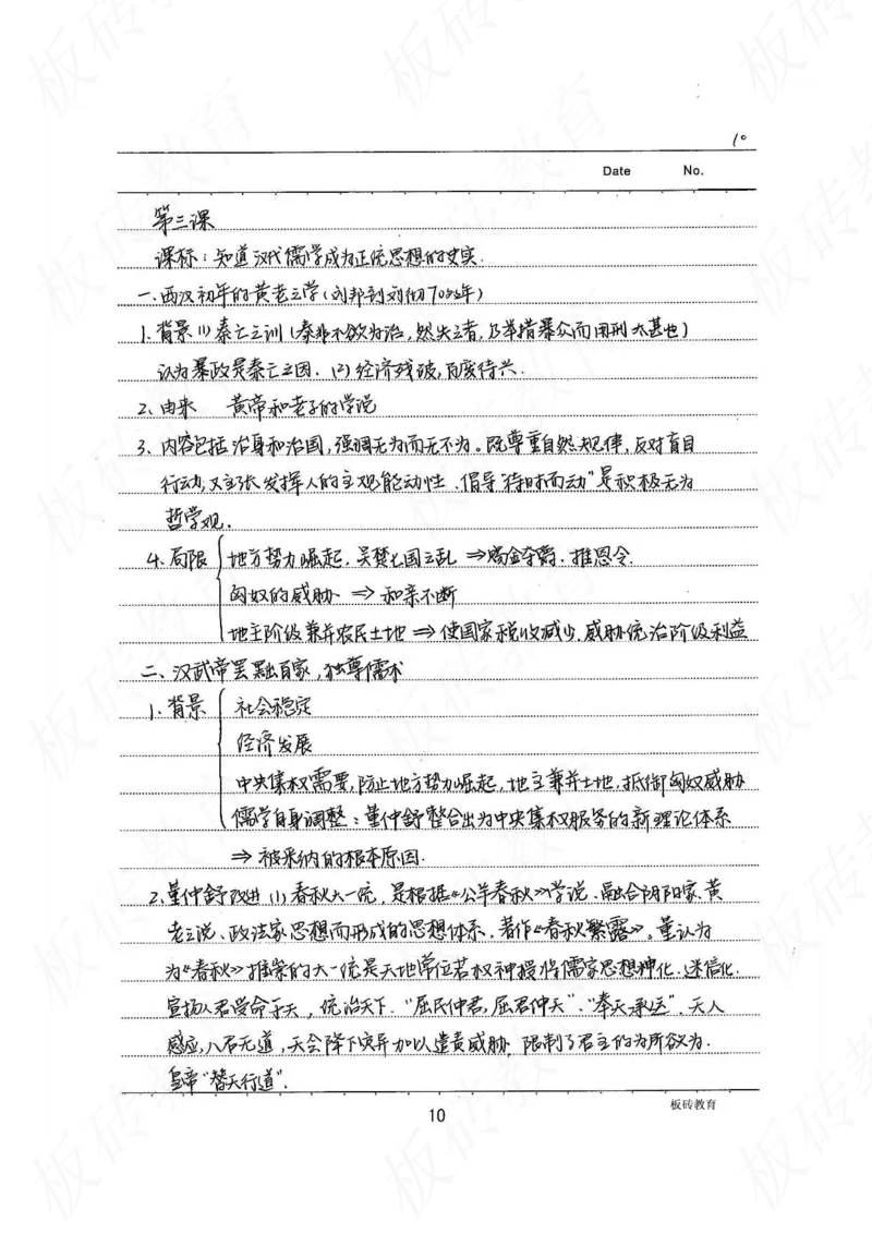 高考学霸笔记历史270页_高中衡水学霸笔记_文科衡水学霸笔记-电子版