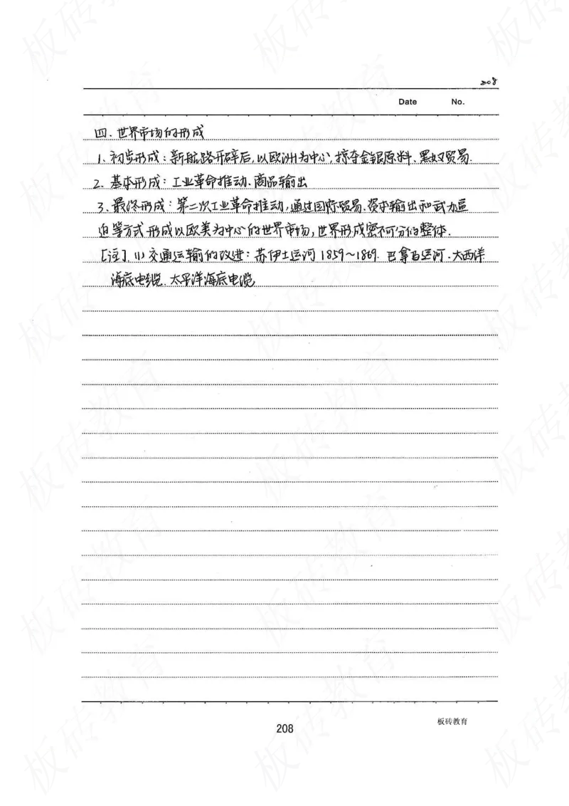 高考学霸笔记历史270页_高中衡水学霸笔记_文科衡水学霸笔记-电子版