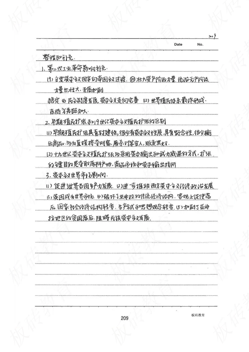 高考学霸笔记历史270页_高中衡水学霸笔记_文科衡水学霸笔记-电子版