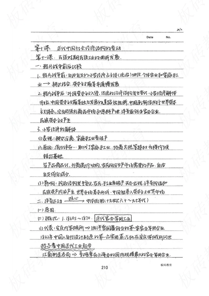 高考学霸笔记历史270页_高中衡水学霸笔记_文科衡水学霸笔记-电子版