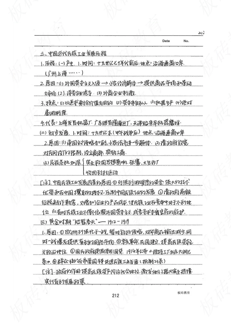 高考学霸笔记历史270页_高中衡水学霸笔记_文科衡水学霸笔记-电子版