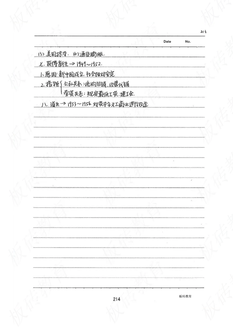 高考学霸笔记历史270页_高中衡水学霸笔记_文科衡水学霸笔记-电子版