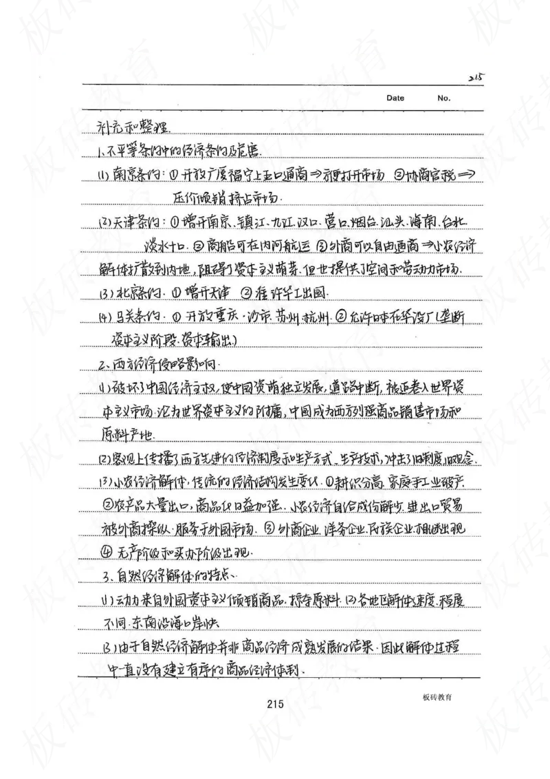高考学霸笔记历史270页_高中衡水学霸笔记_文科衡水学霸笔记-电子版