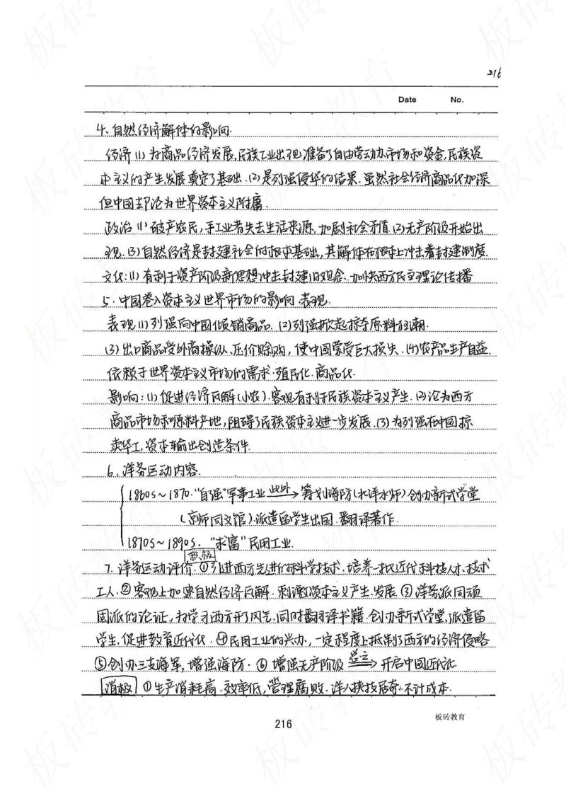 高考学霸笔记历史270页_高中衡水学霸笔记_文科衡水学霸笔记-电子版