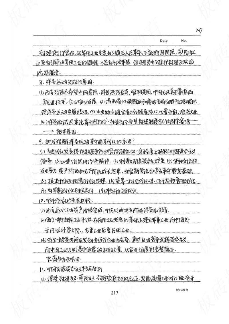 高考学霸笔记历史270页_高中衡水学霸笔记_文科衡水学霸笔记-电子版