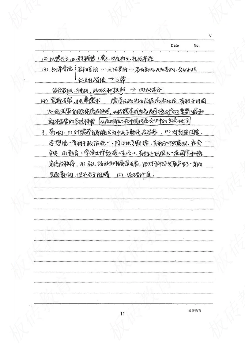 高考学霸笔记历史270页_高中衡水学霸笔记_文科衡水学霸笔记-电子版