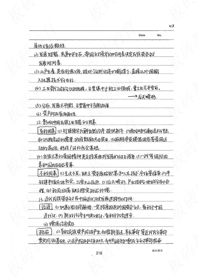 高考学霸笔记历史270页_高中衡水学霸笔记_文科衡水学霸笔记-电子版
