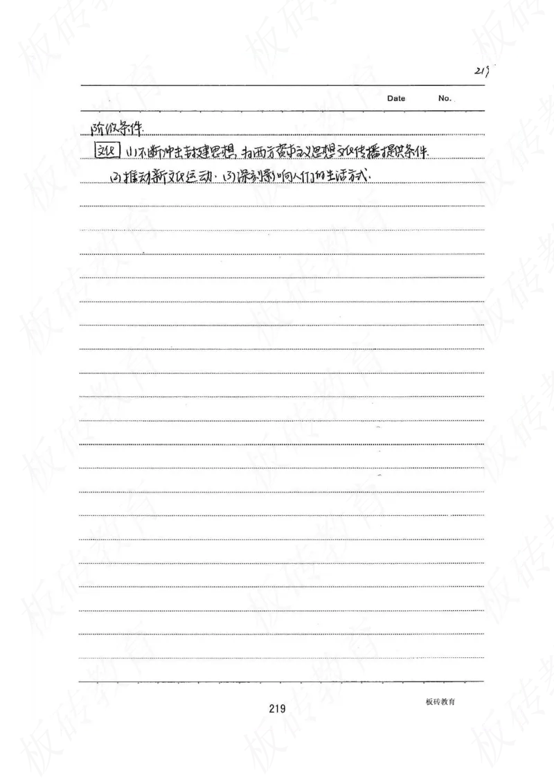 高考学霸笔记历史270页_高中衡水学霸笔记_文科衡水学霸笔记-电子版