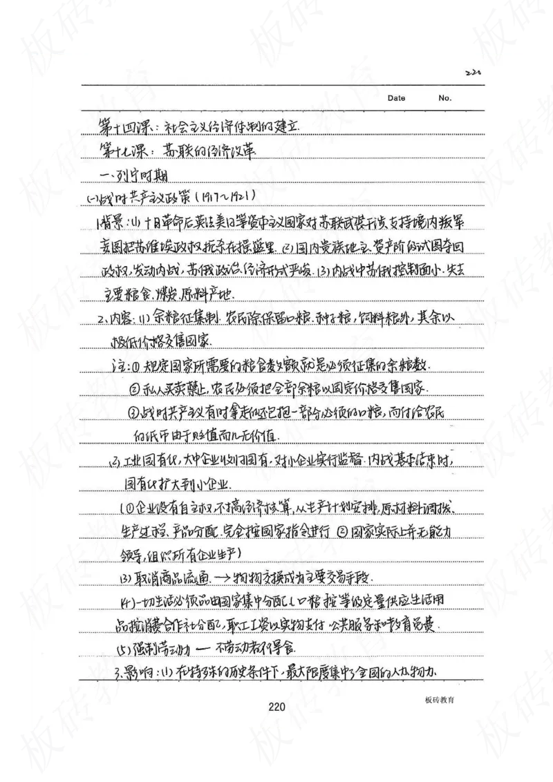 高考学霸笔记历史270页_高中衡水学霸笔记_文科衡水学霸笔记-电子版