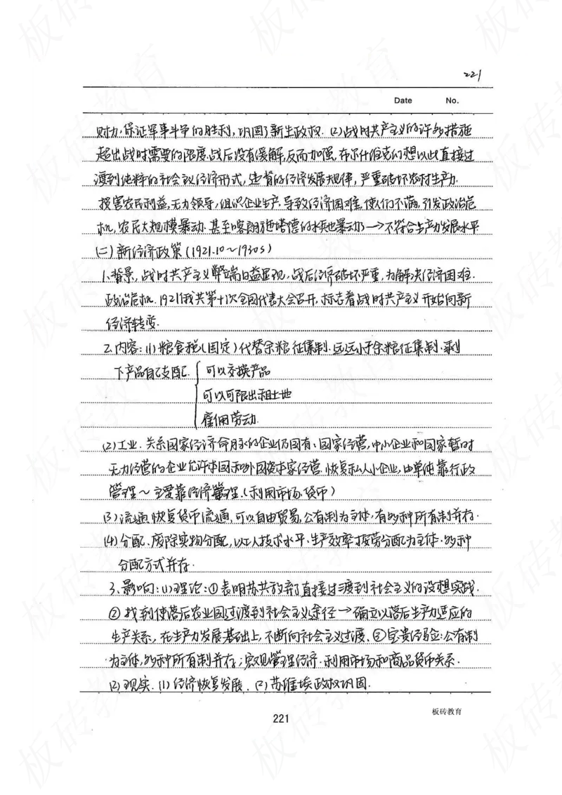 高考学霸笔记历史270页_高中衡水学霸笔记_文科衡水学霸笔记-电子版