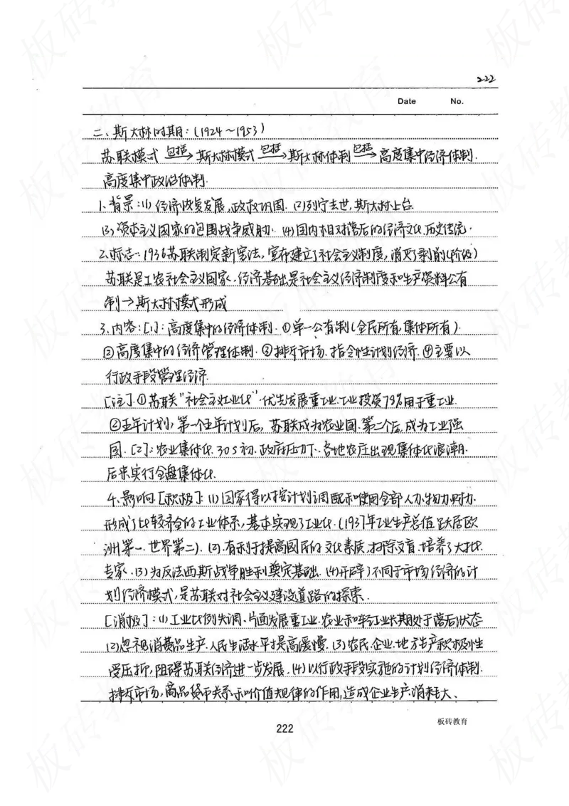 高考学霸笔记历史270页_高中衡水学霸笔记_文科衡水学霸笔记-电子版