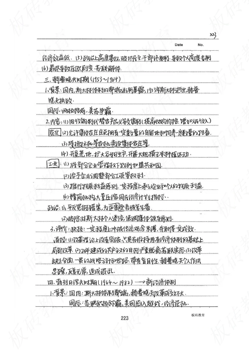 高考学霸笔记历史270页_高中衡水学霸笔记_文科衡水学霸笔记-电子版