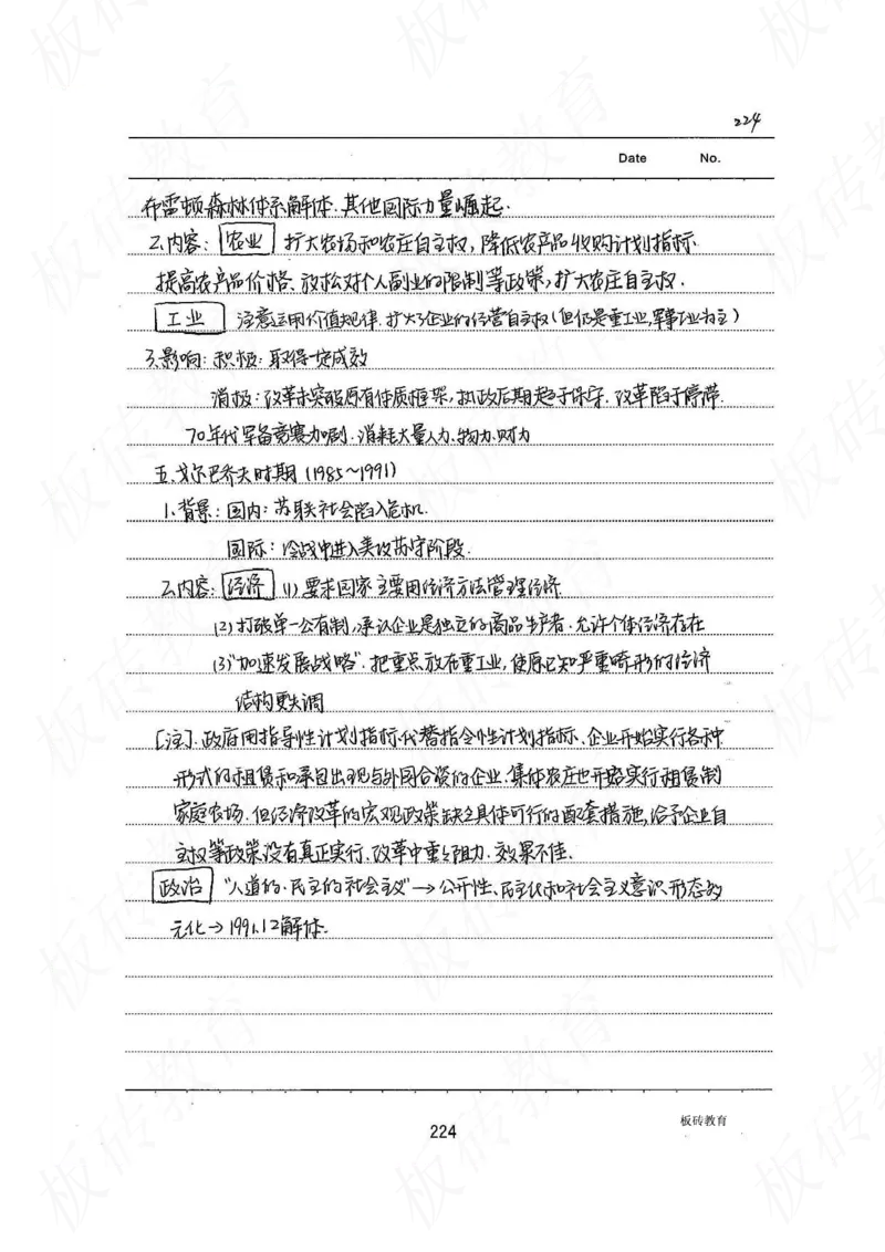 高考学霸笔记历史270页_高中衡水学霸笔记_文科衡水学霸笔记-电子版