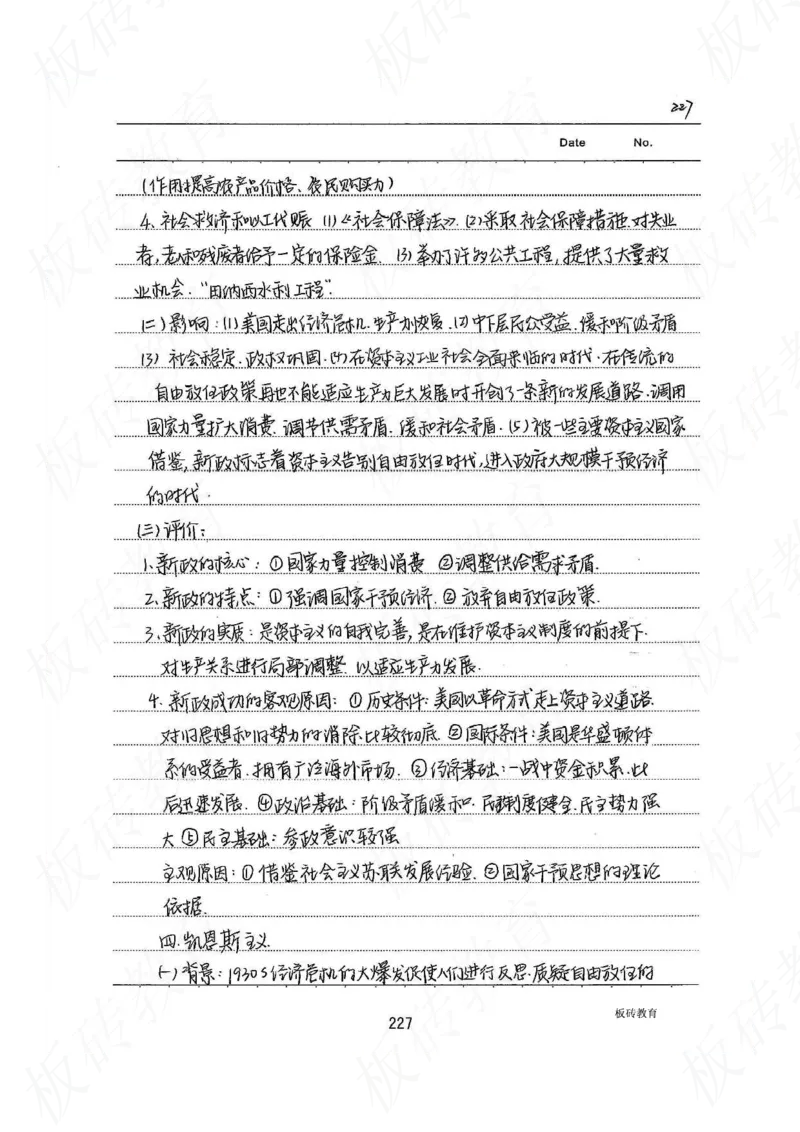 高考学霸笔记历史270页_高中衡水学霸笔记_文科衡水学霸笔记-电子版