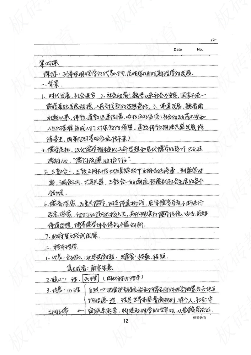 高考学霸笔记历史270页_高中衡水学霸笔记_文科衡水学霸笔记-电子版