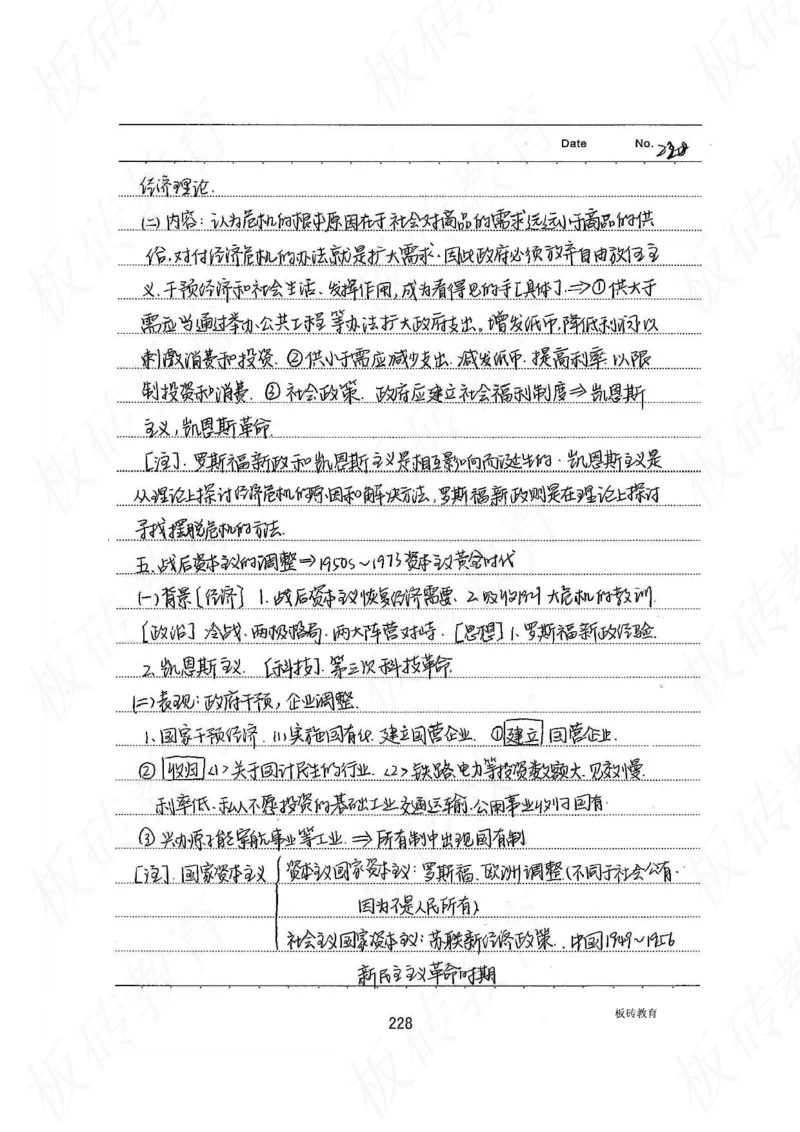 高考学霸笔记历史270页_高中衡水学霸笔记_文科衡水学霸笔记-电子版