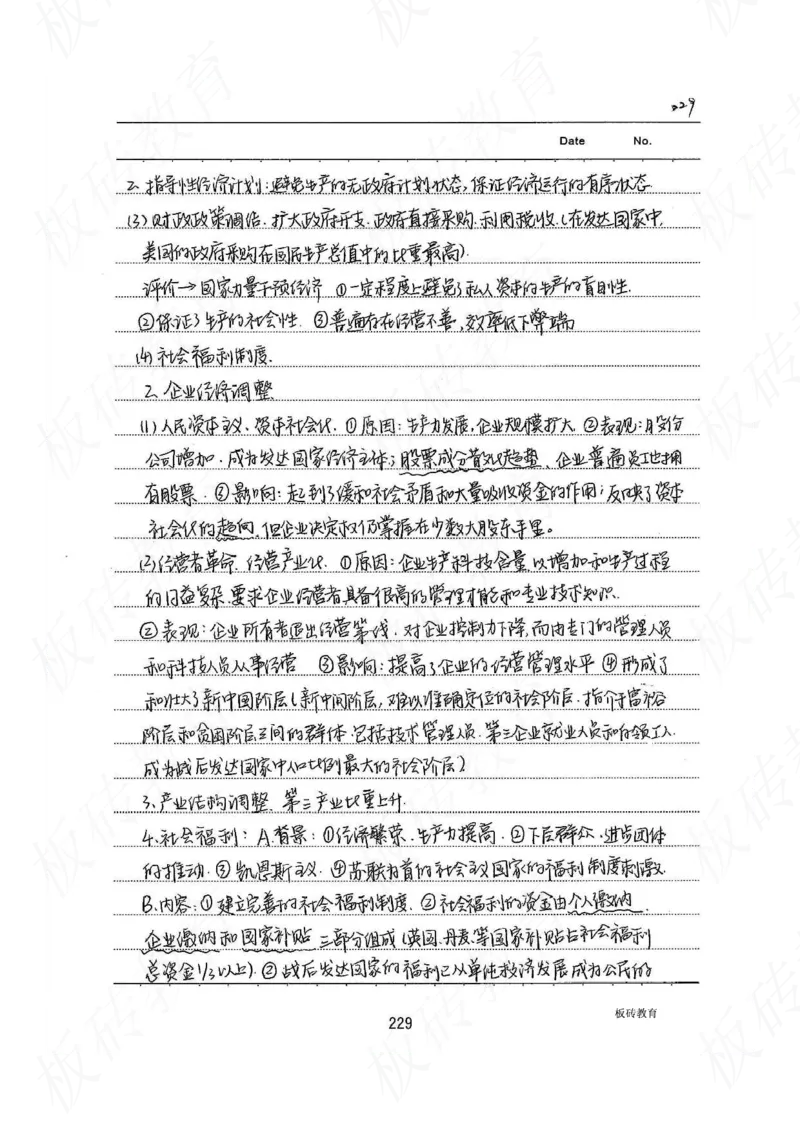 高考学霸笔记历史270页_高中衡水学霸笔记_文科衡水学霸笔记-电子版
