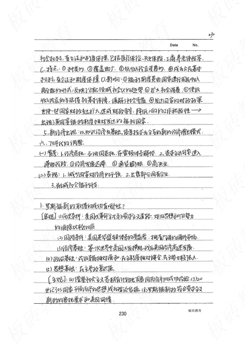 高考学霸笔记历史270页_高中衡水学霸笔记_文科衡水学霸笔记-电子版