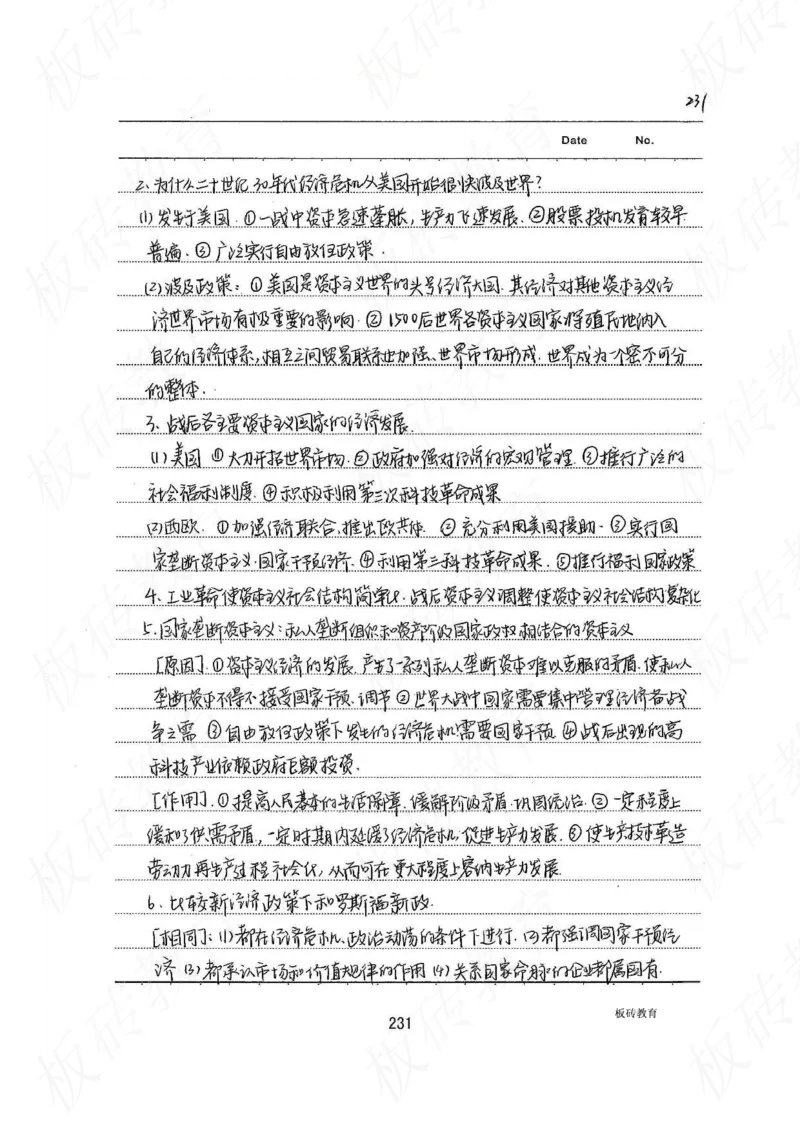 高考学霸笔记历史270页_高中衡水学霸笔记_文科衡水学霸笔记-电子版