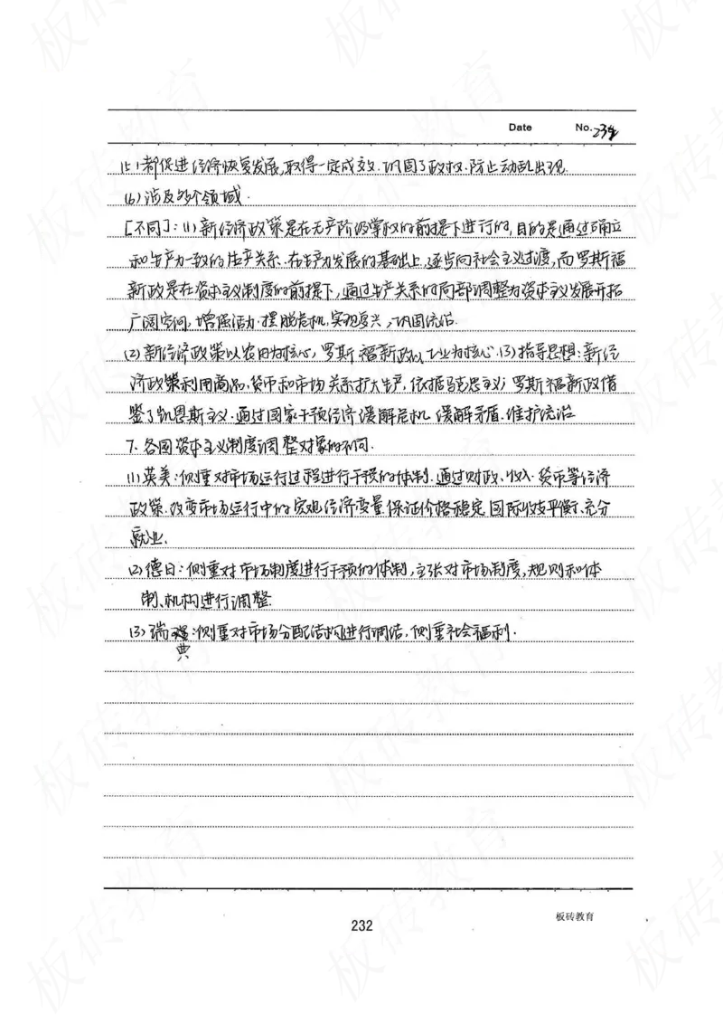 高考学霸笔记历史270页_高中衡水学霸笔记_文科衡水学霸笔记-电子版