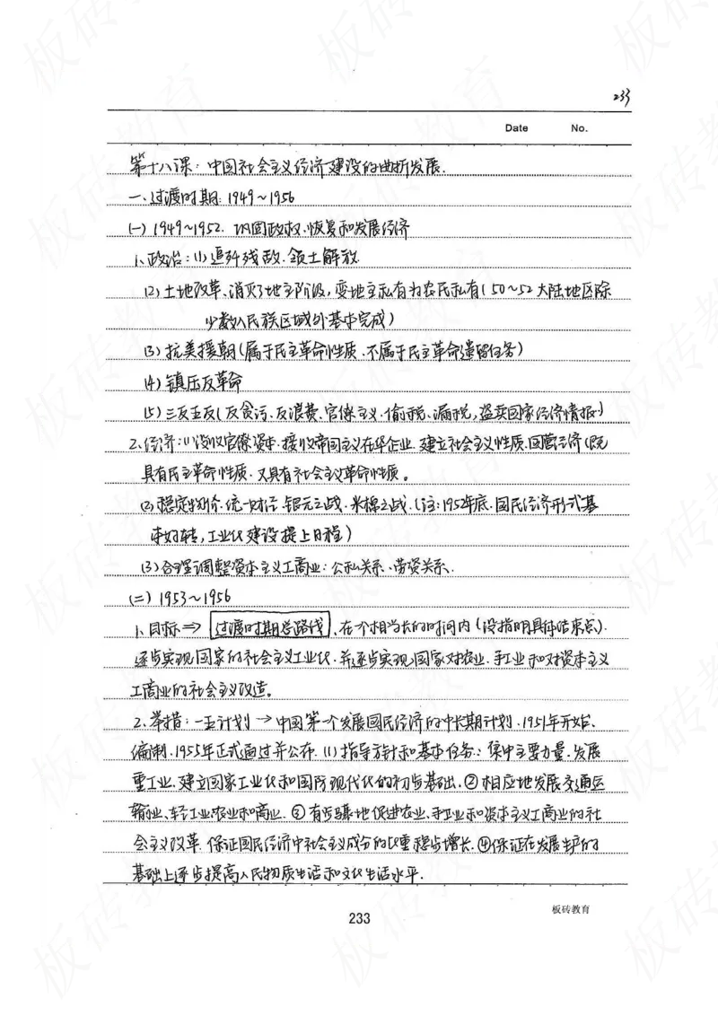 高考学霸笔记历史270页_高中衡水学霸笔记_文科衡水学霸笔记-电子版